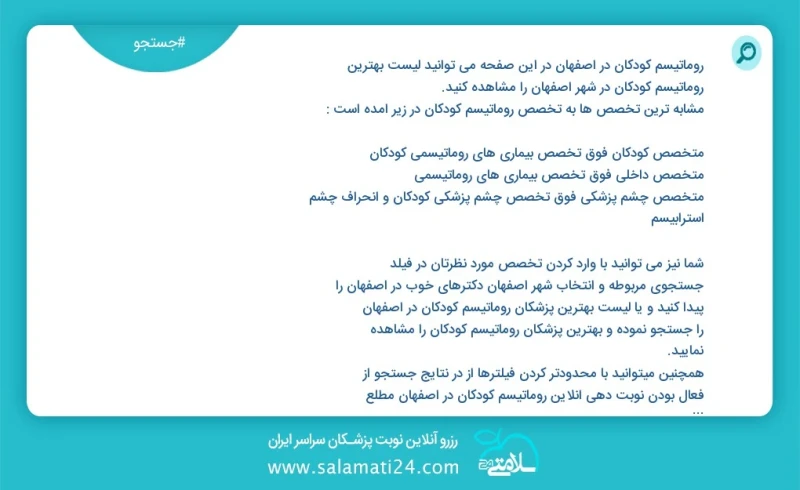 روماتیسم کودکان در اصفهان در این صفحه می توانید نوبت بهترین روماتیسم کودکان در شهر اصفهان را مشاهده کنید مشابه ترین تخصص ها به تخصص روماتیسم...